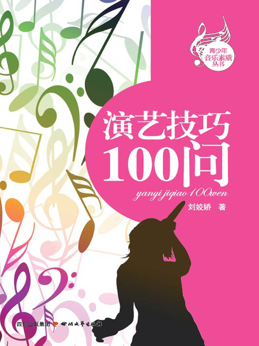 Title details for 演艺技巧100问 by 刘姣娇 - Available